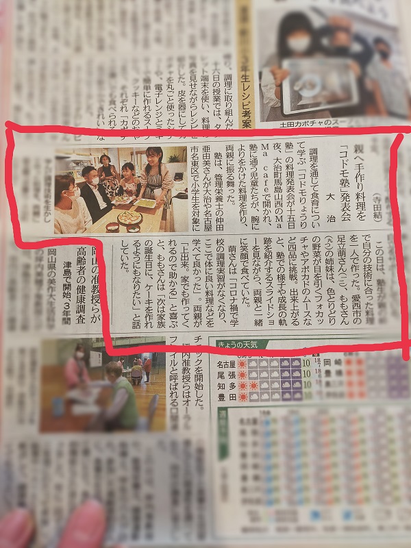 中日新聞に掲載されました！